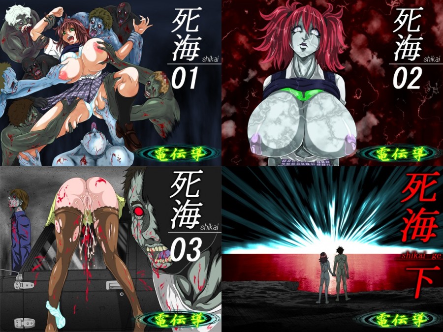 Dead Sea / shikai / Мёртвое море / Живые мертвецы