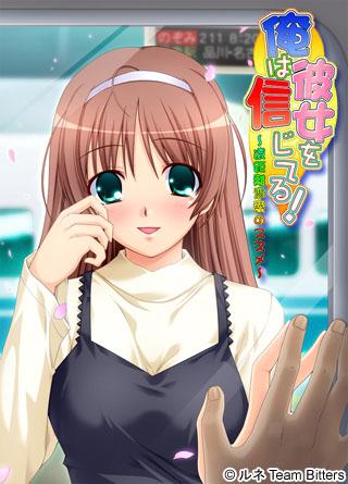 Ore wa Kanojo wo Shinjiteru! ~Enkyori Ren ai no Susume~